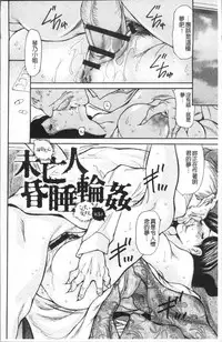 [Aoi Hitori] Nemurasare Okasareta Kyonyumiboujin | 被睡過又被幹過的巨乳未亡人 [Chinese]