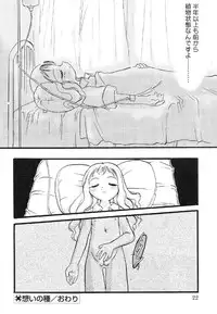 [Anthology] Nyuuin Shoujo - Last Child 2
