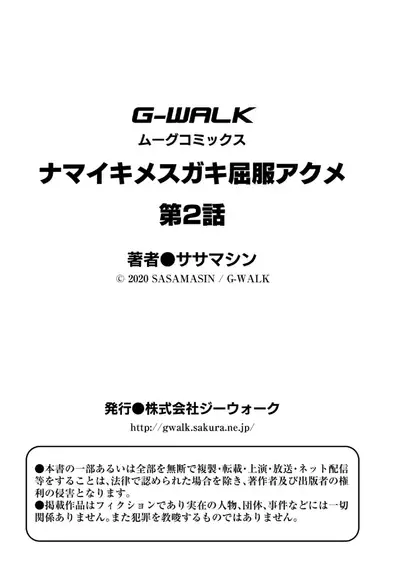 [Sasamashin] Namaiki Mesugaki Kuppuku Acme Ch. 2