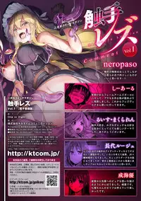 [Anthology] 2D Comic Magazine Shokushu Les Vol. 1 [Digital]
