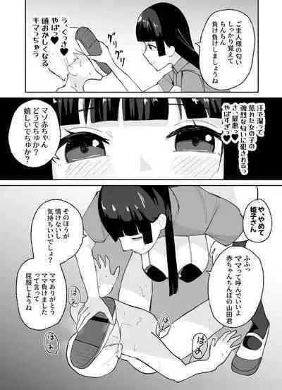 Tanshou Danshi no Shitsukekata