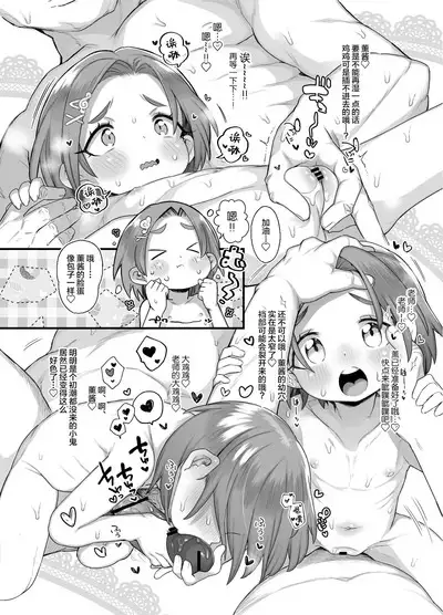 Shougakusei no Omanko Daisuki!