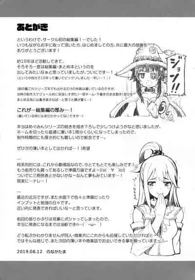 Tamaya Konosuba Soushuuhen 1