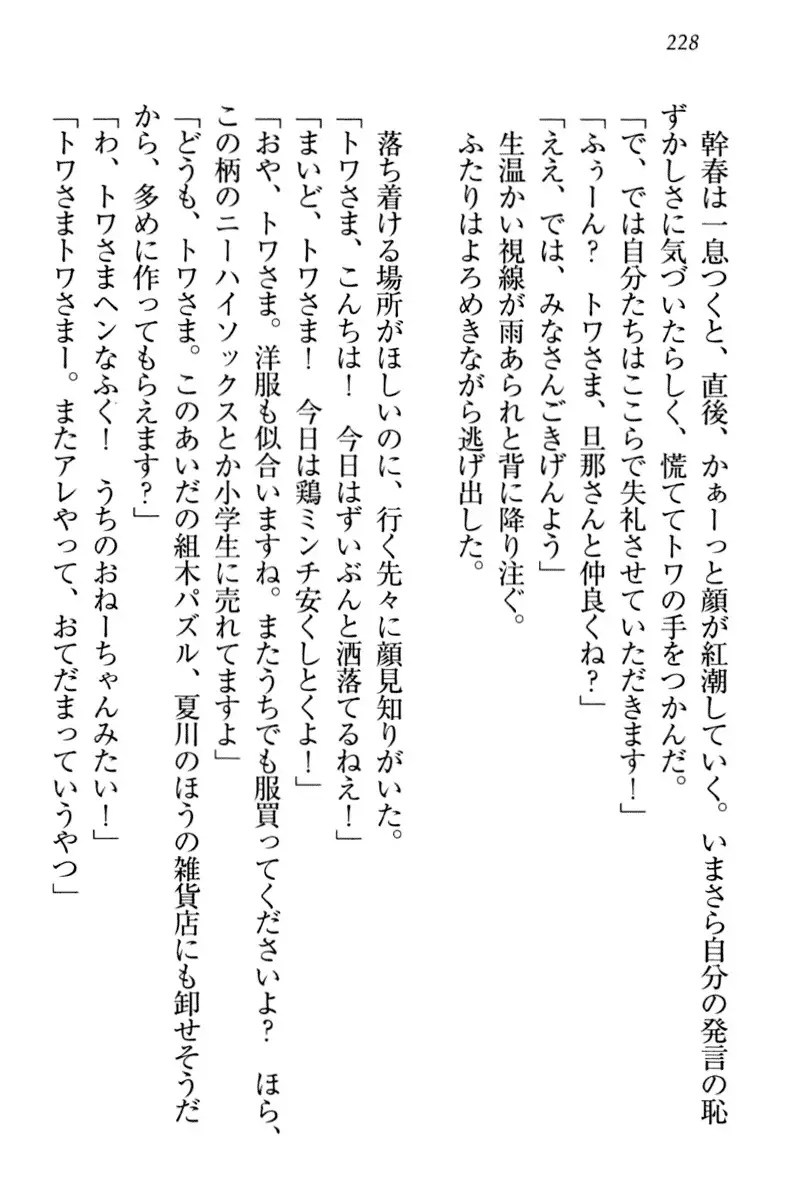 Towahime no Yomeiri