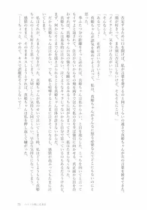 ペトリの朝に花束を
