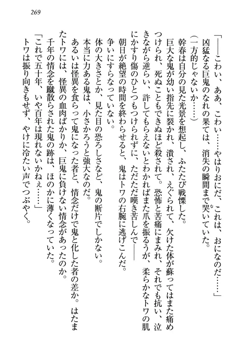 Towahime no Yomeiri