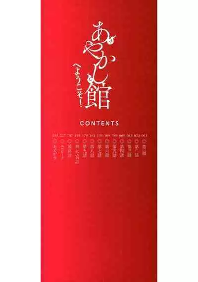 Ayakashi-kan e Youkoso!