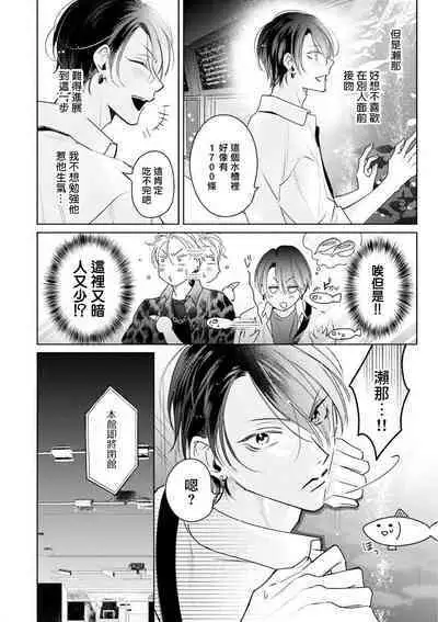 Densetsu no Yarichin VS Teppeki no Shiriana | 传说级炮王vs铁壁屁眼 恋人篇 Ch. 06-09