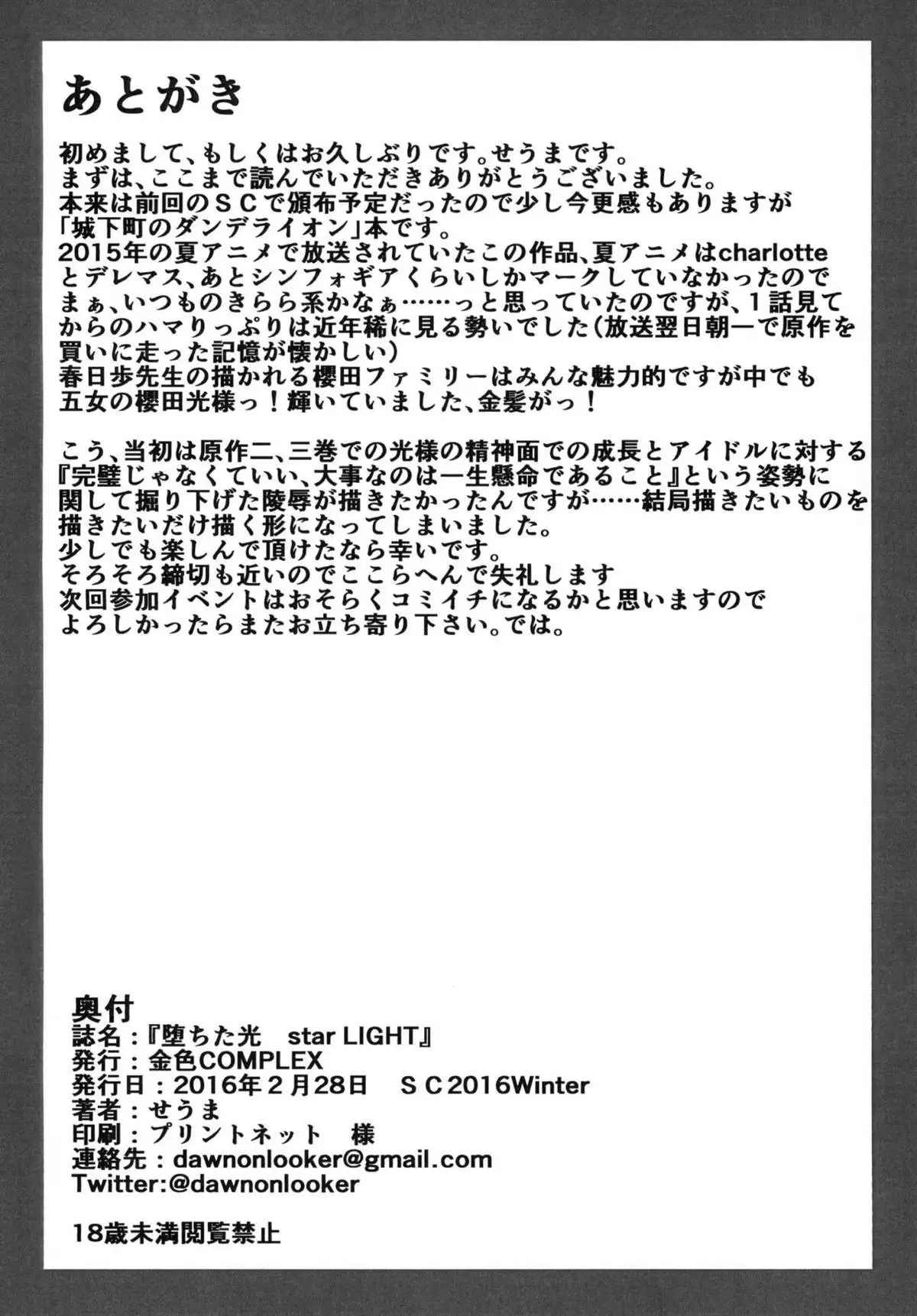 Ochita Hikari star LIGHT