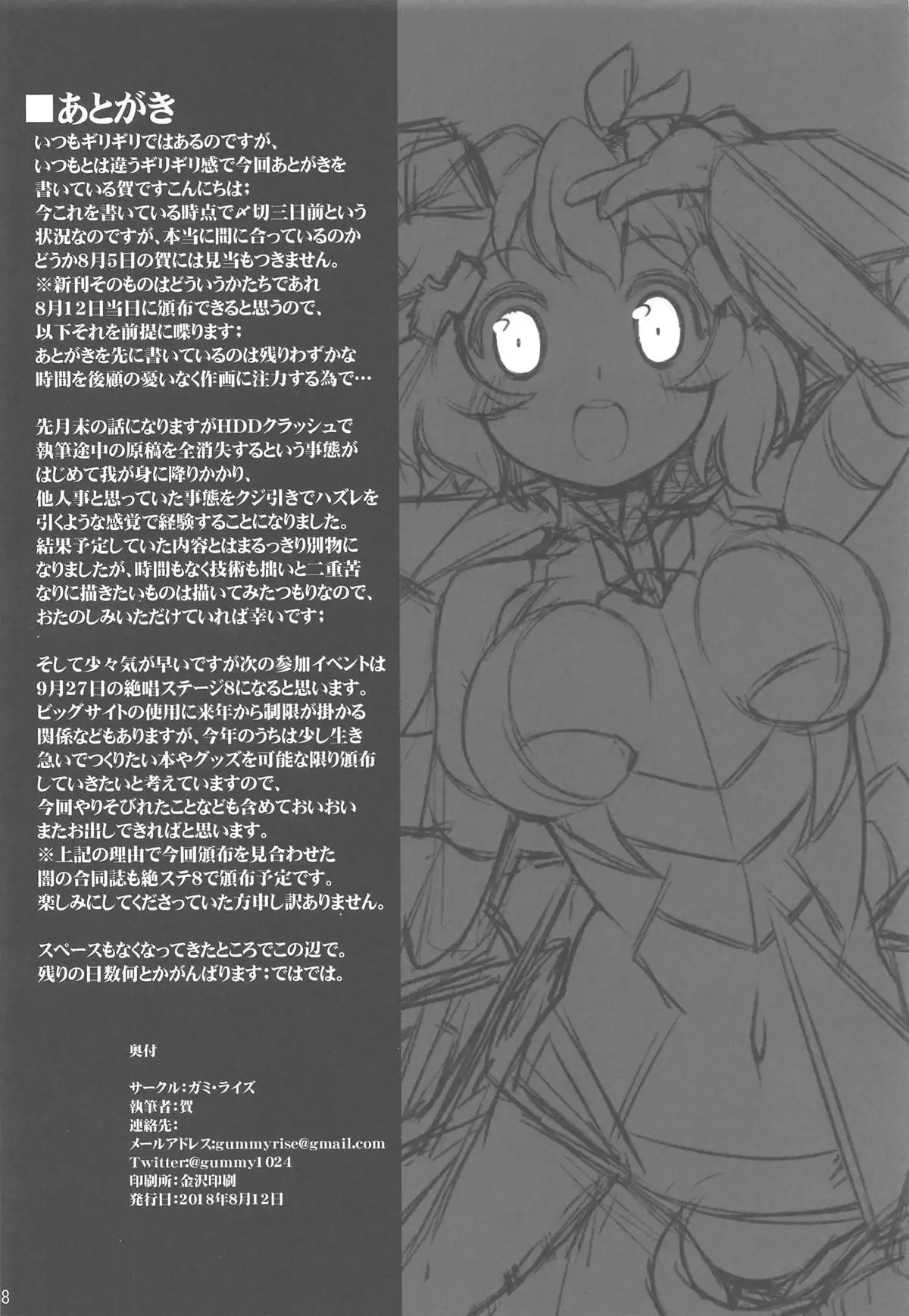 Uta Zukin Yoru ni Houkou U