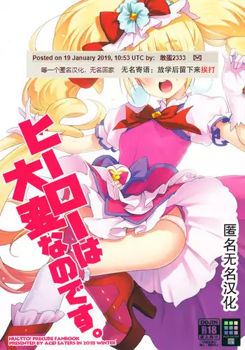 (C95) [Threshold (Exeter)] Buchu Buchu Emiru (Hugtto! PreCure) [Chinese] [靴下汉化组]