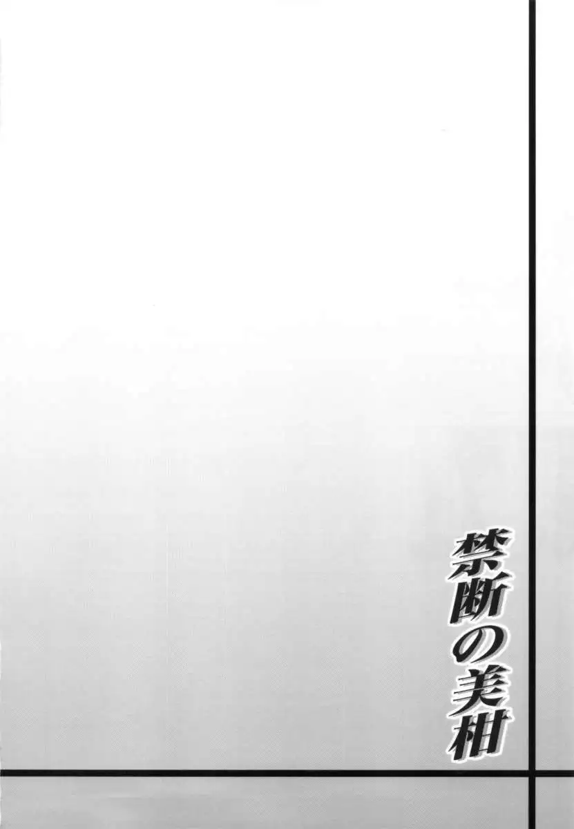 Mikan the Forbidden Fruit Complete