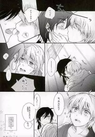 Daisukina ano ko ni H nao ne dari shi chau omasena ore no/ watashi no ×××××