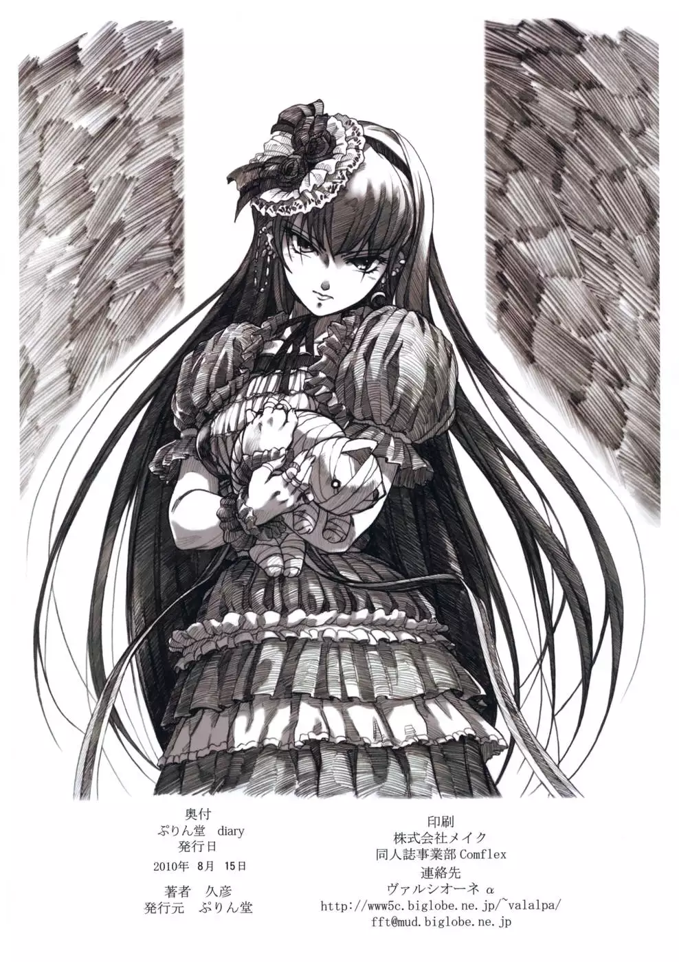 Purin Dou Diary 2