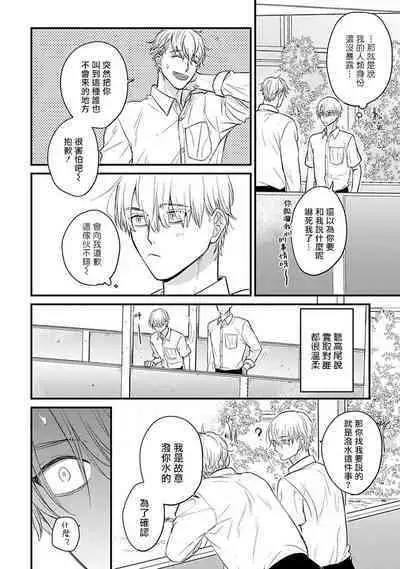 Tabetemo Oishiku Arimasen 2 | 尝起来一点都不好吃 2 Ch. 6-23 番外+加笔+A店特典