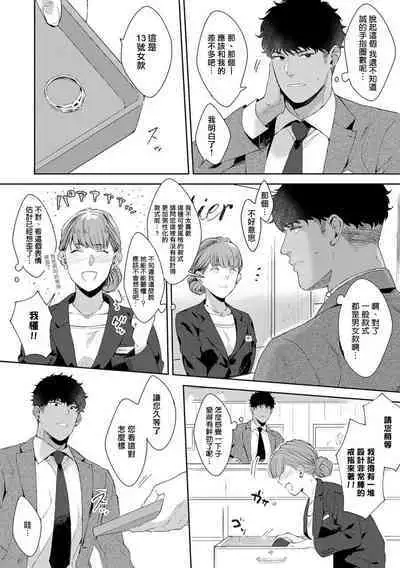 Motto, Iyarashii Mannequin | 更加、淫乱的服装模特 Ch. 1-6 + 加笔 + 特典