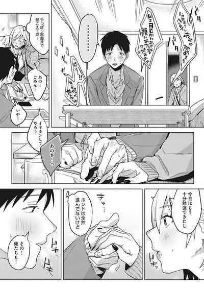 Junai Iseikouyuu