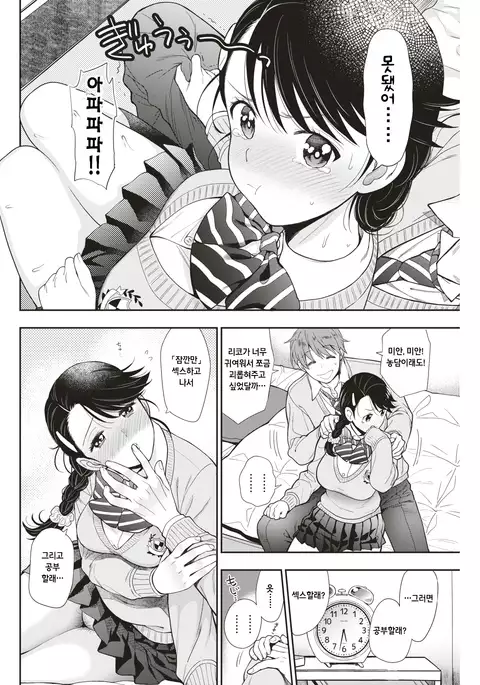 Chotto dake