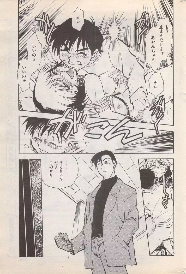 Manga Bangaichi 1996-02