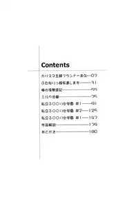 [Inochi Works] Densetsu Nochin Musume Wo Sagase
