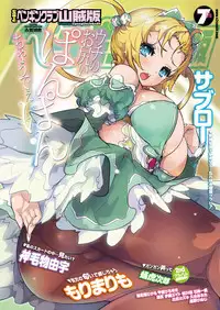 COMIC Penguin Club Sanzokuban 2012-07 Vol.282 [Digital]