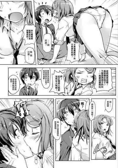 エッチしたら♂入れ替わっちゃった！？♀～幼なじみと快感チェンジ！1-6
