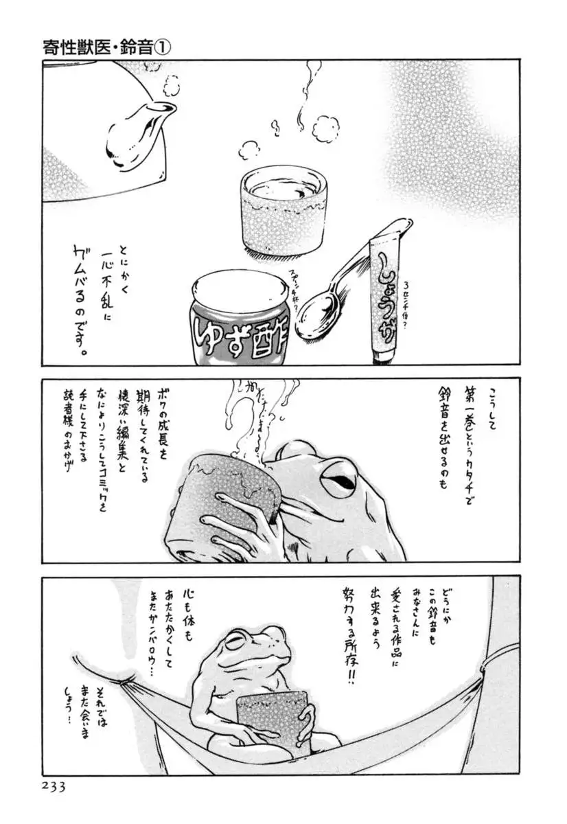 THE Parasite Doctor SUZUNE ①