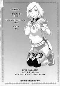 (C70) [Air Praitre (Ogata Mamimi, TAKUMI)] Tsumi wo Yurushite... (Final Fantasy XII)