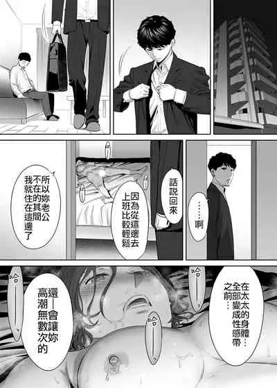 "Otto no Buka ni Ikasarechau..." Aragaezu Kanjite Shimau Furinzuma|「要被老公的下屬弄到高潮了…」無法抵抗快感襲來的外遇妻子 7-9