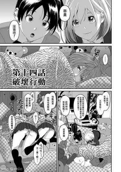 Itaiamai | 痛苦的甜蜜 Ch. 1-23