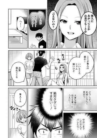 "Kimochiii Tokoro... Oshiete Agerune" Oshikake Koakuma JK to Yuuwaku Ecchi 1