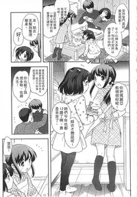 [Ueda Yuu] Yoiko wa Shicha Dame! | 好孩子不可以學喔 [Chinese]