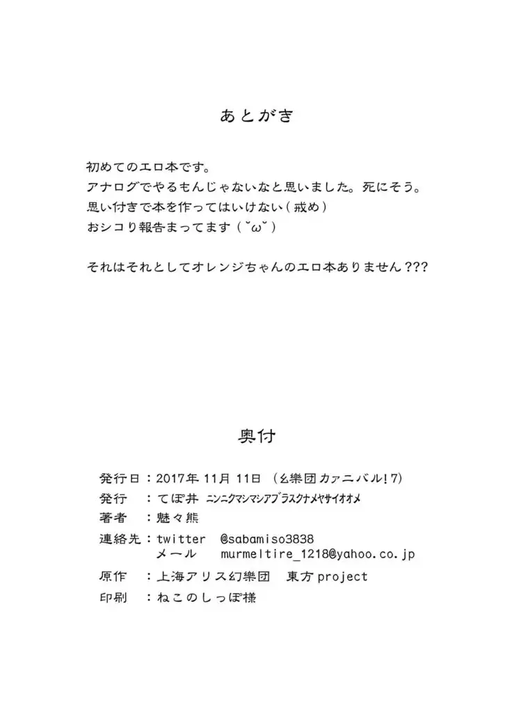 Mugetsu-chan to Isshuukan