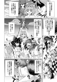 (C90) [鋼鉄] 堕ちた椿 其の壱 飛縁魔秘録外伝 (東方Project)