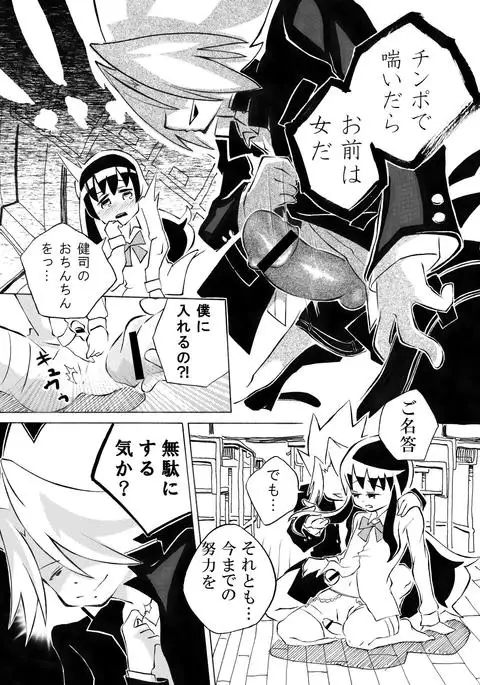 Meru-chan to Daken