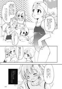 (C88) [MAPLER (Maple)] Tomodachi ni mo Naisho no Koto