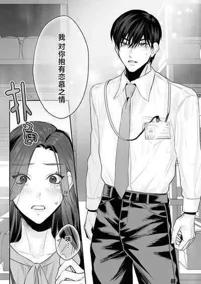 [Kasuya Mako] SM-teki jun'ai ~ tokitai otoko × shibara retai on'na | SM式纯爱~渴望解开的男人x欲被捆绑的女人 1-6 [Chinese] [莉赛特汉化组]
