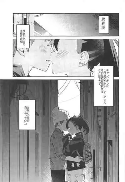 (C97) [Muki Pomera (Kaidou j1)] Shishunki! (Pokémon)