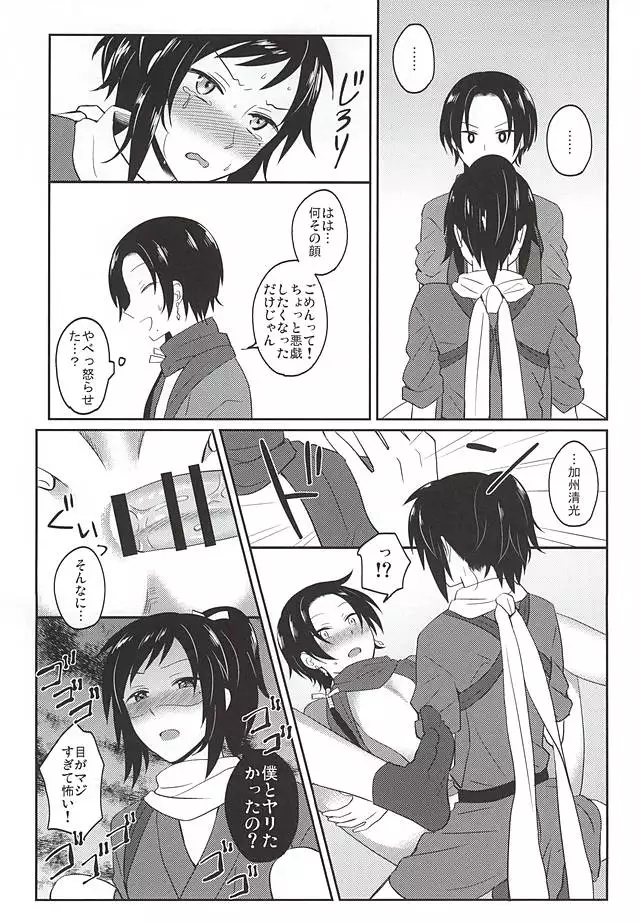 Iiko Janakute Gomen ne?