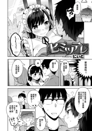 ヒミツデレ