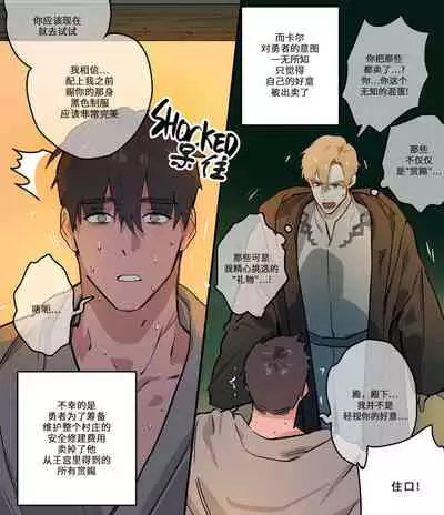 勇者的家