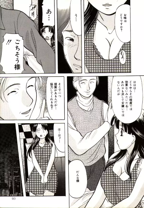 Kichiku Paradise Onihime - The Cruel Person Paradise