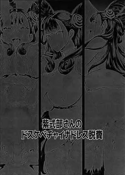 Murasaki Shikibu-san no Dosukebe China Dress Dappun