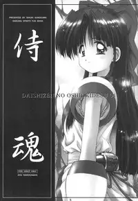 (C62) [Kamogawaya (Kamogawa Tanuki)] Daishizen no Oshioki Desu 4 (Samurai Spirits)