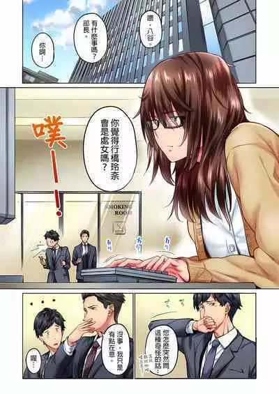Jimiko wa Igai ni Erokatta Ch. 1-22
