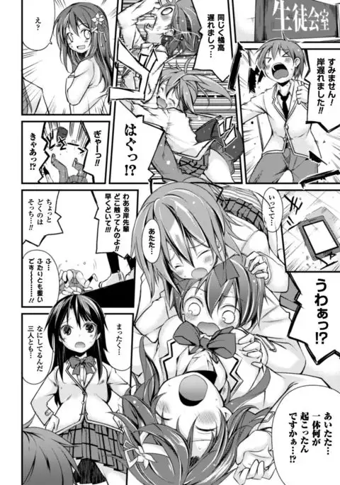 Cool Maso! Shitsukete Seitokaichou COMIC Edition