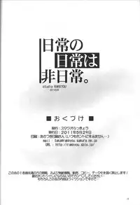 (Puniket 23) [Studio Rakkyou (Takase Yuu)] Nichijou no Nichijou wa Hinichijou (Nichijou)