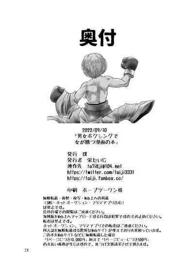 A book of cartoons about women winning in men's and women's boxing.