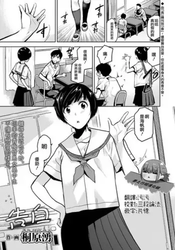 Kokuhaku