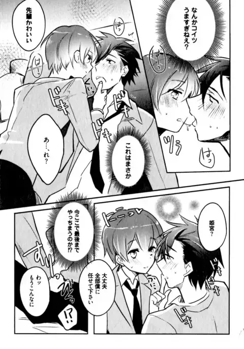 Hime Seme